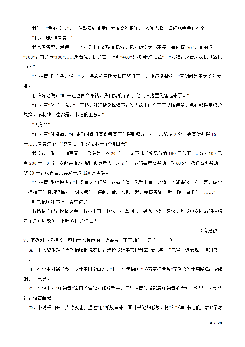 2023年高考全国甲卷语文学科模拟试卷（一）.doc第9页