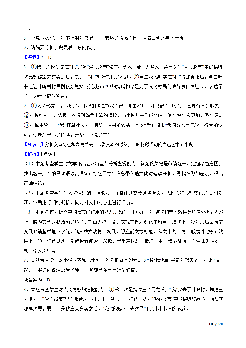 2023年高考全国甲卷语文学科模拟试卷（一）.doc第10页