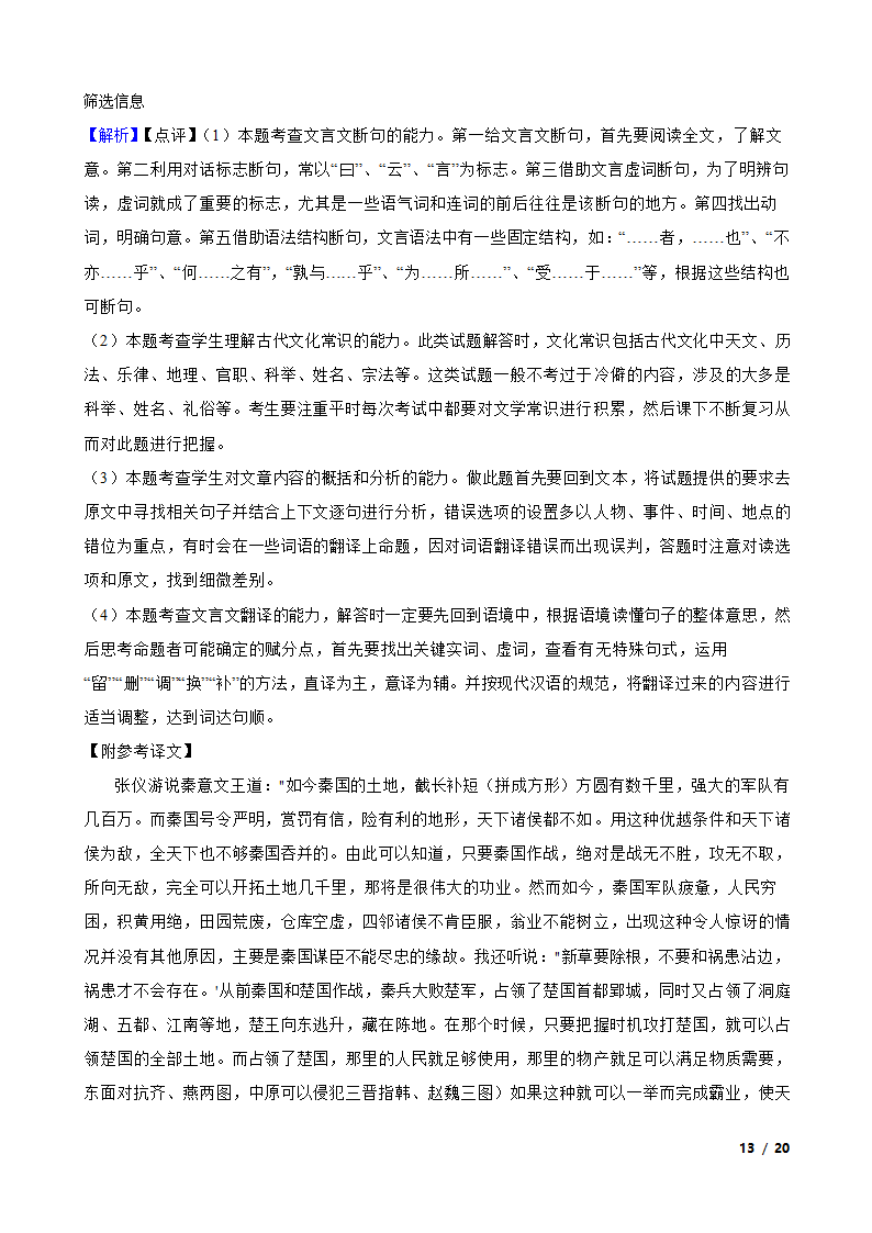 2023年高考全国甲卷语文学科模拟试卷（一）.doc第13页