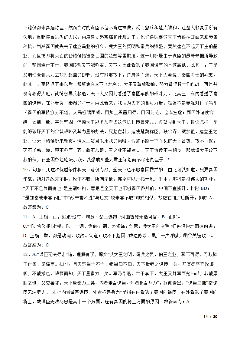 2023年高考全国甲卷语文学科模拟试卷（一）.doc第14页