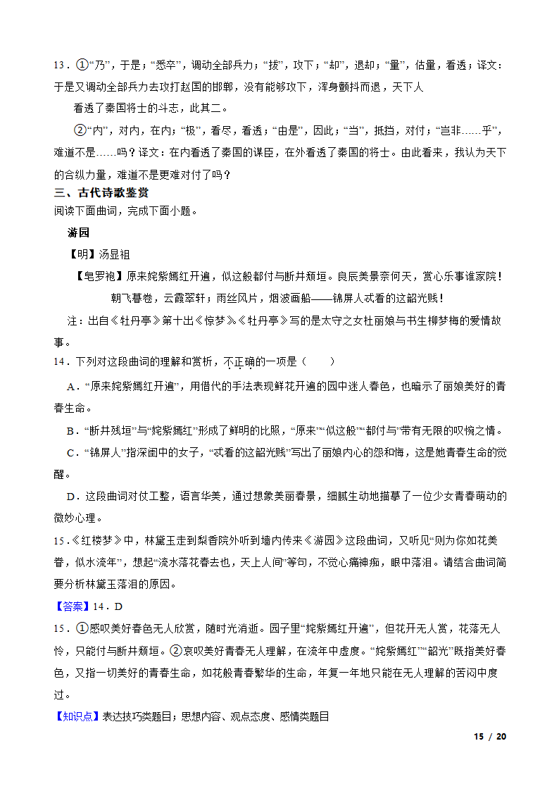 2023年高考全国甲卷语文学科模拟试卷（一）.doc第15页