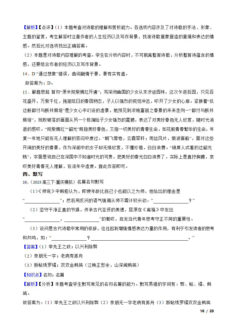 2023年高考全国甲卷语文学科模拟试卷（一）.doc第16页