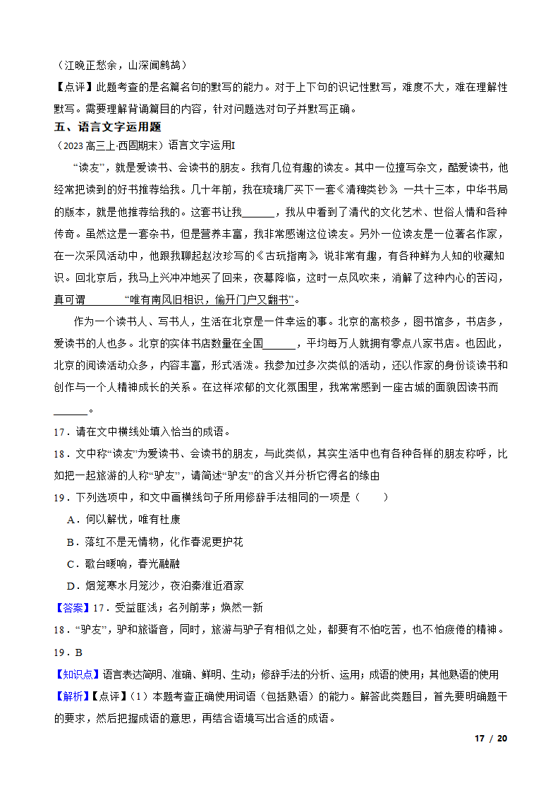 2023年高考全国甲卷语文学科模拟试卷（一）.doc第17页