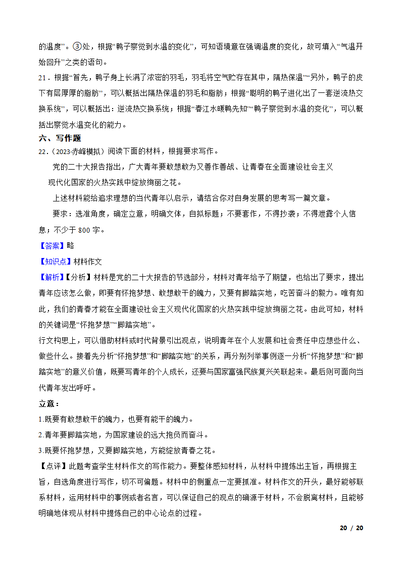 2023年高考全国甲卷语文学科模拟试卷（一）.doc第20页