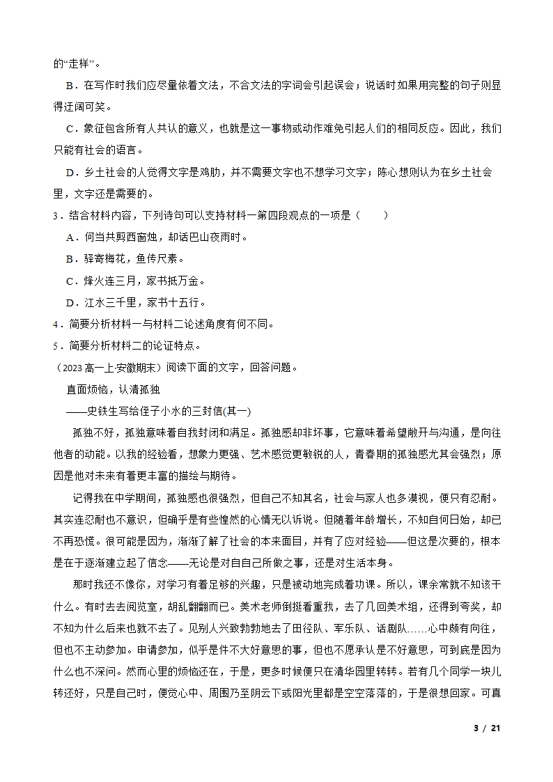 安徽省皖北地区2022-2023学年高一上学期语文期末联考试卷.doc第3页