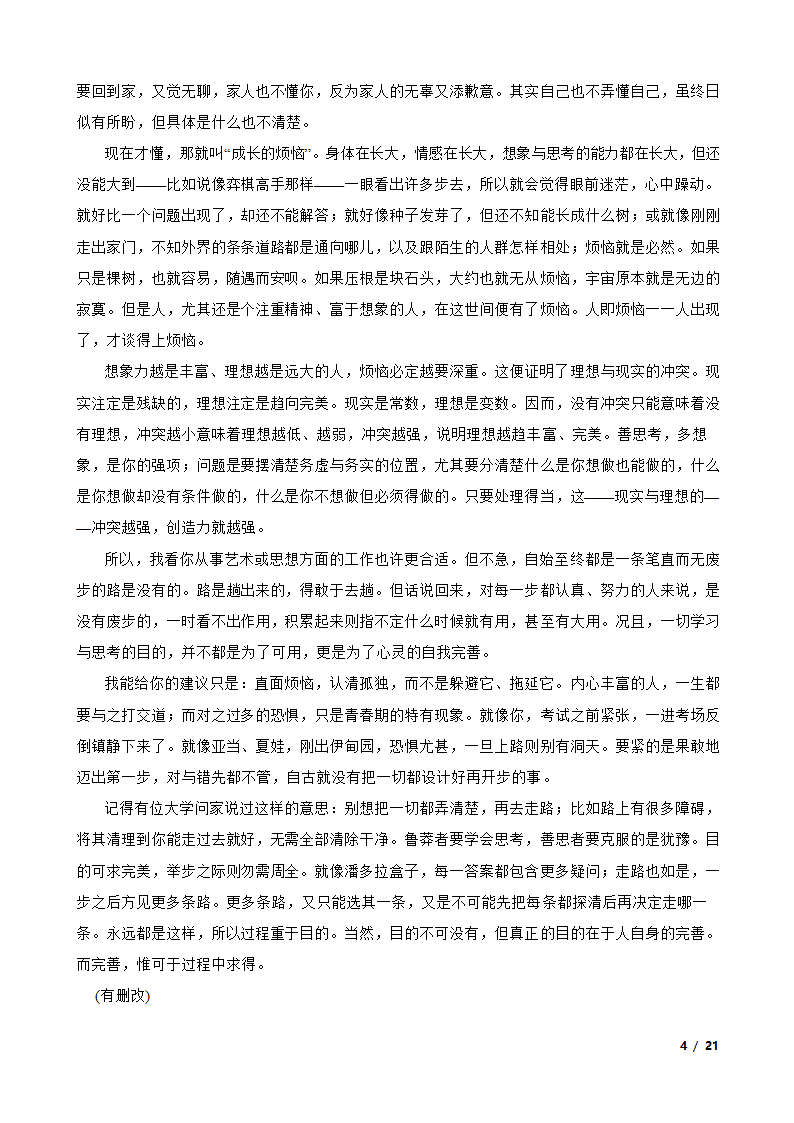 安徽省皖北地区2022-2023学年高一上学期语文期末联考试卷.doc第4页