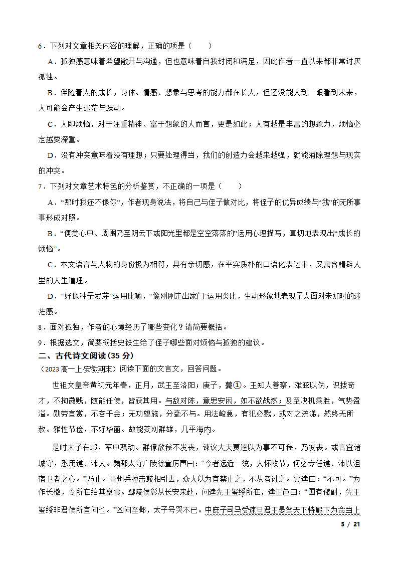 安徽省皖北地区2022-2023学年高一上学期语文期末联考试卷.doc第5页