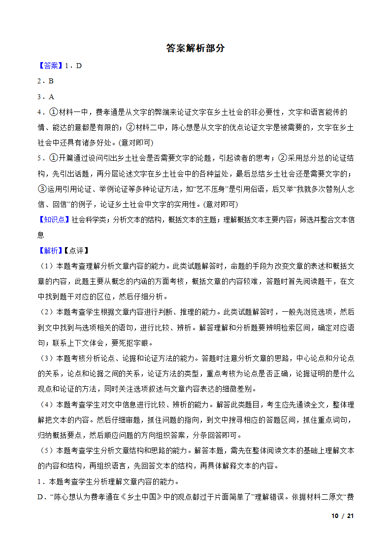 安徽省皖北地区2022-2023学年高一上学期语文期末联考试卷.doc第10页