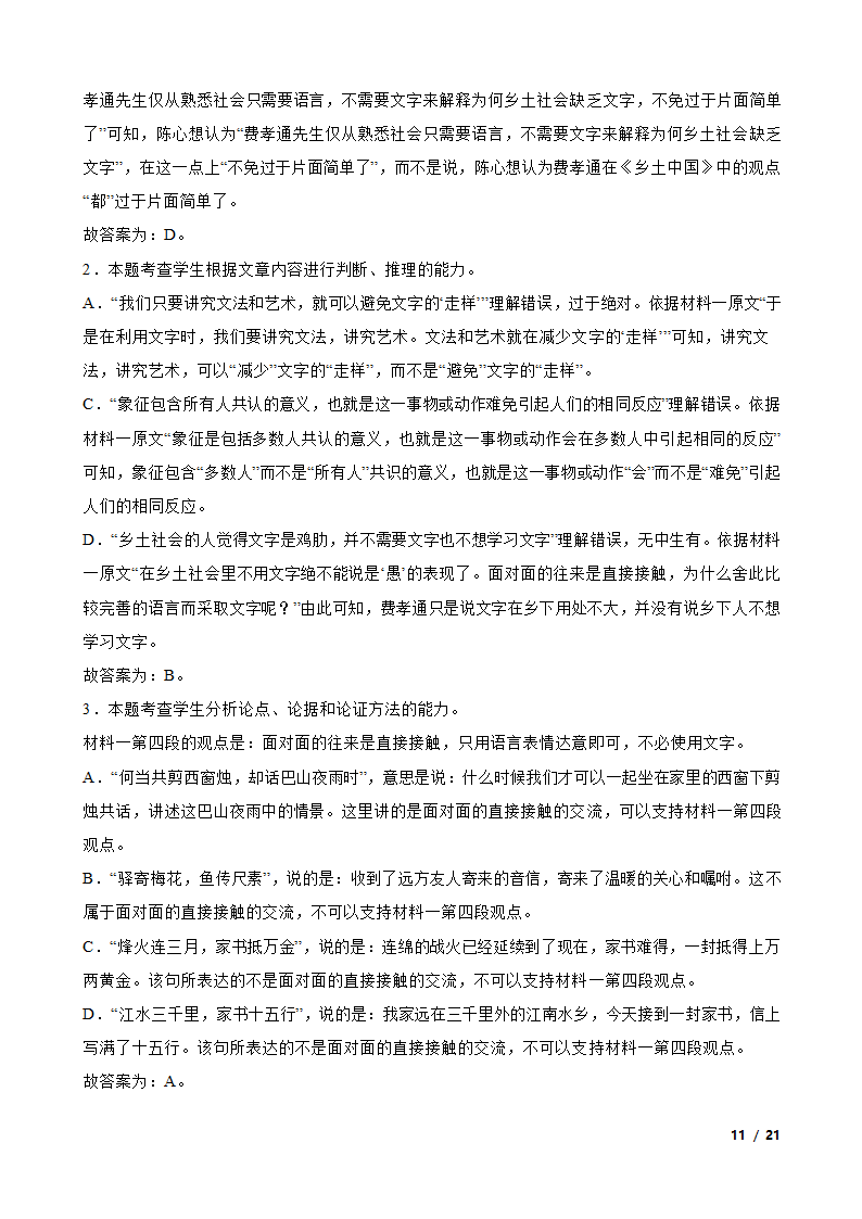 安徽省皖北地区2022-2023学年高一上学期语文期末联考试卷.doc第11页