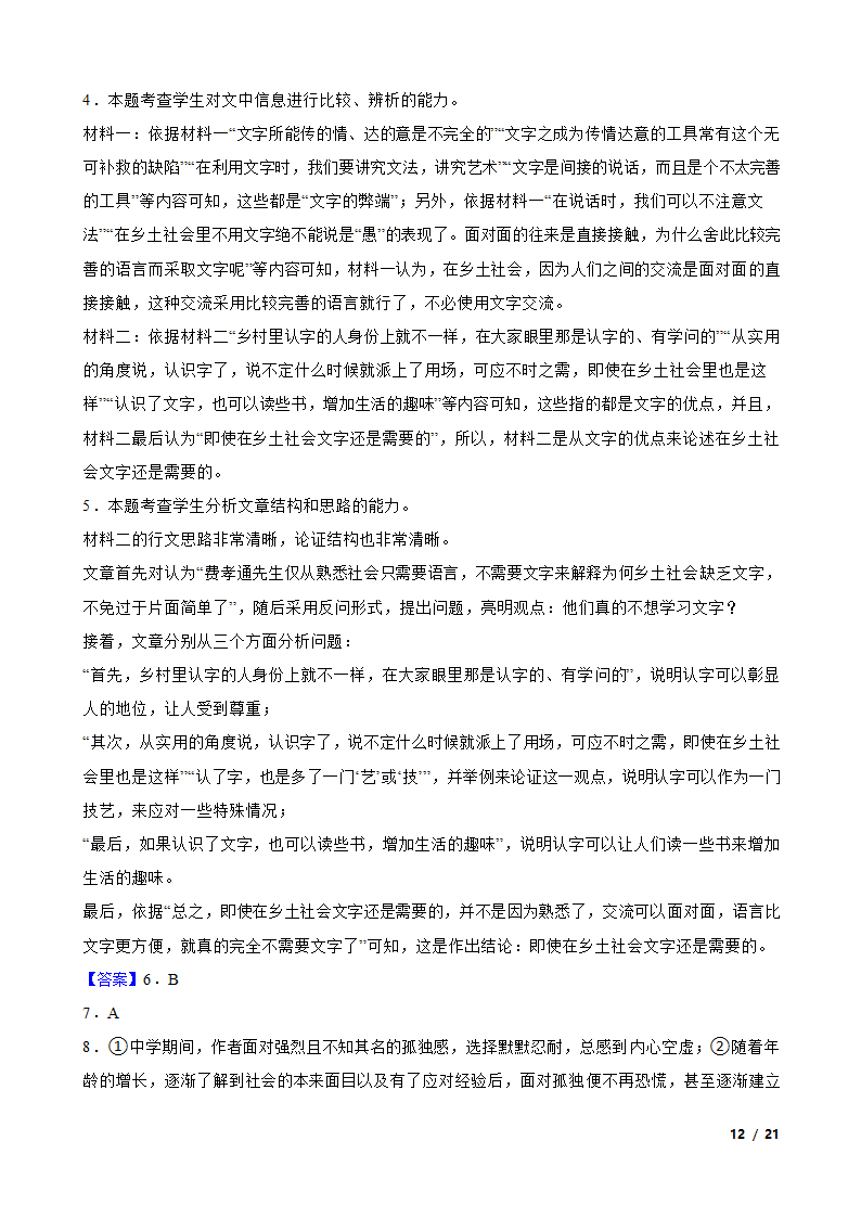 安徽省皖北地区2022-2023学年高一上学期语文期末联考试卷.doc第12页