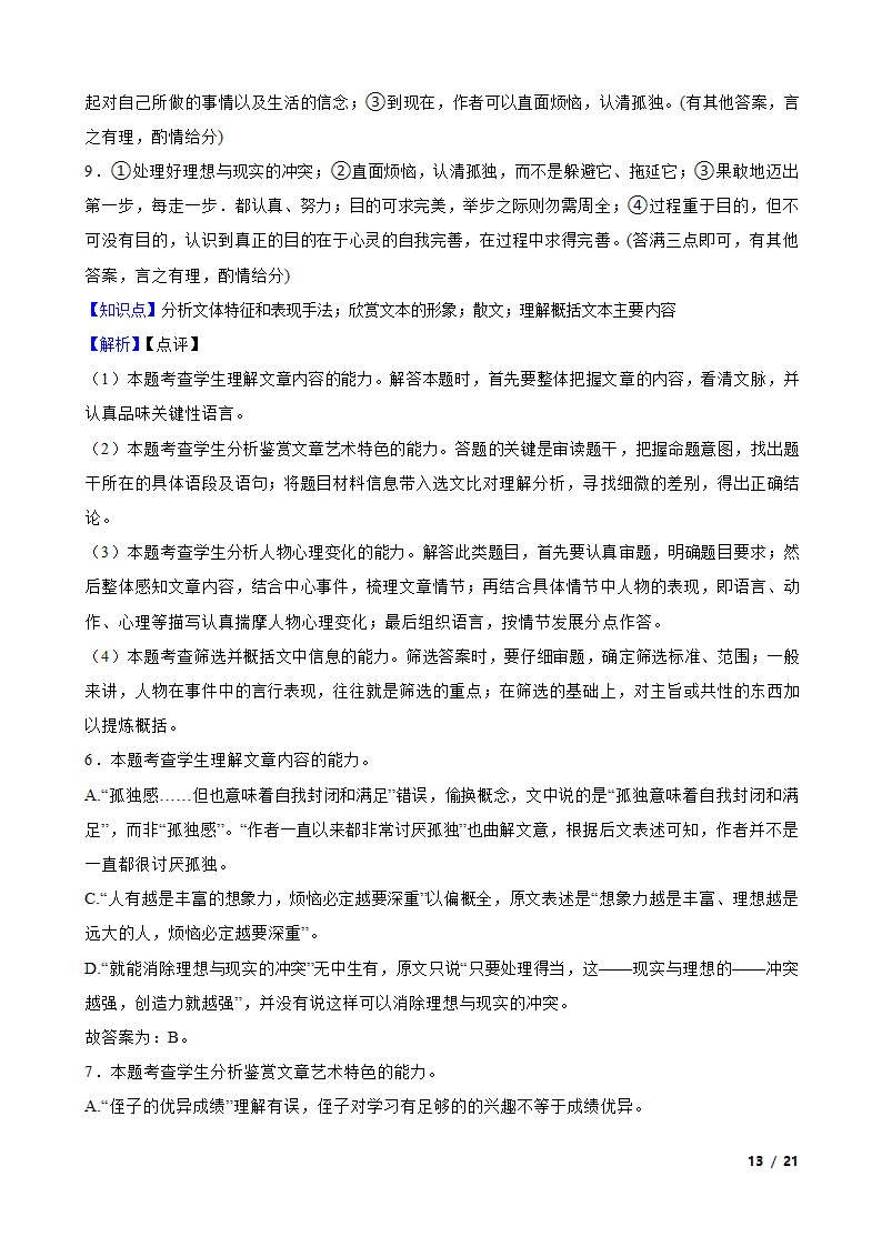 安徽省皖北地区2022-2023学年高一上学期语文期末联考试卷.doc第13页