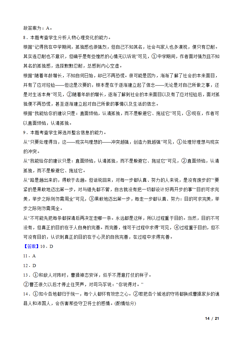 安徽省皖北地区2022-2023学年高一上学期语文期末联考试卷.doc第14页