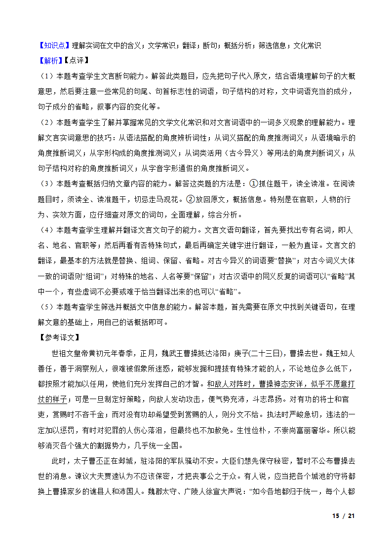 安徽省皖北地区2022-2023学年高一上学期语文期末联考试卷.doc第15页