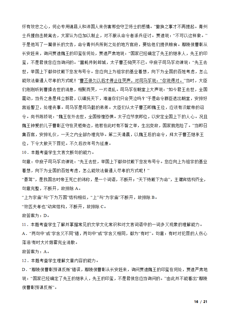 安徽省皖北地区2022-2023学年高一上学期语文期末联考试卷.doc第16页