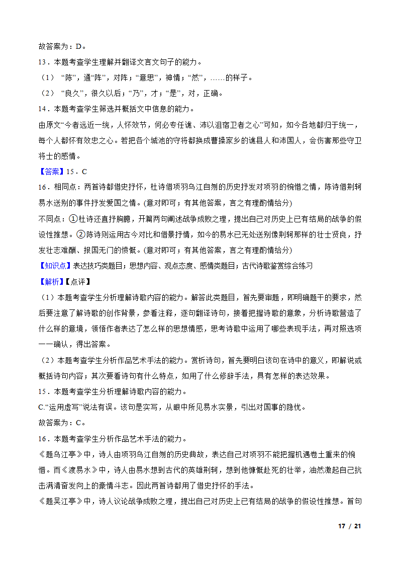 安徽省皖北地区2022-2023学年高一上学期语文期末联考试卷.doc第17页