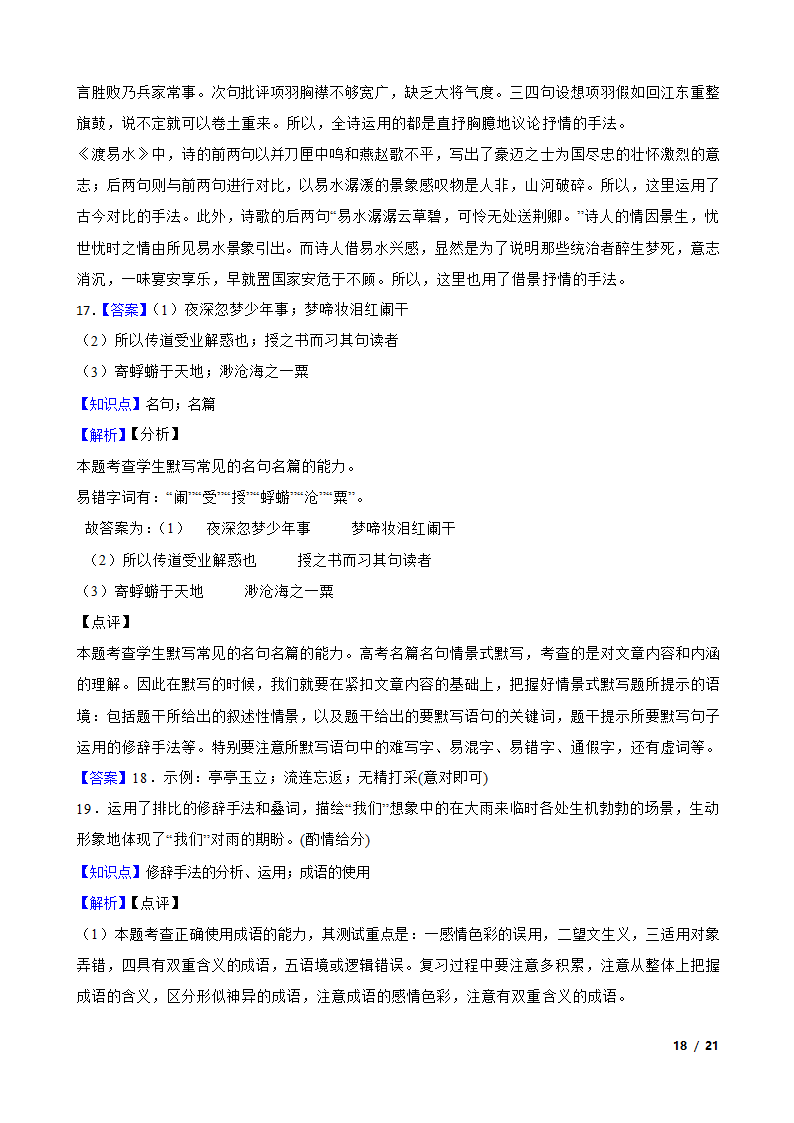 安徽省皖北地区2022-2023学年高一上学期语文期末联考试卷.doc第18页