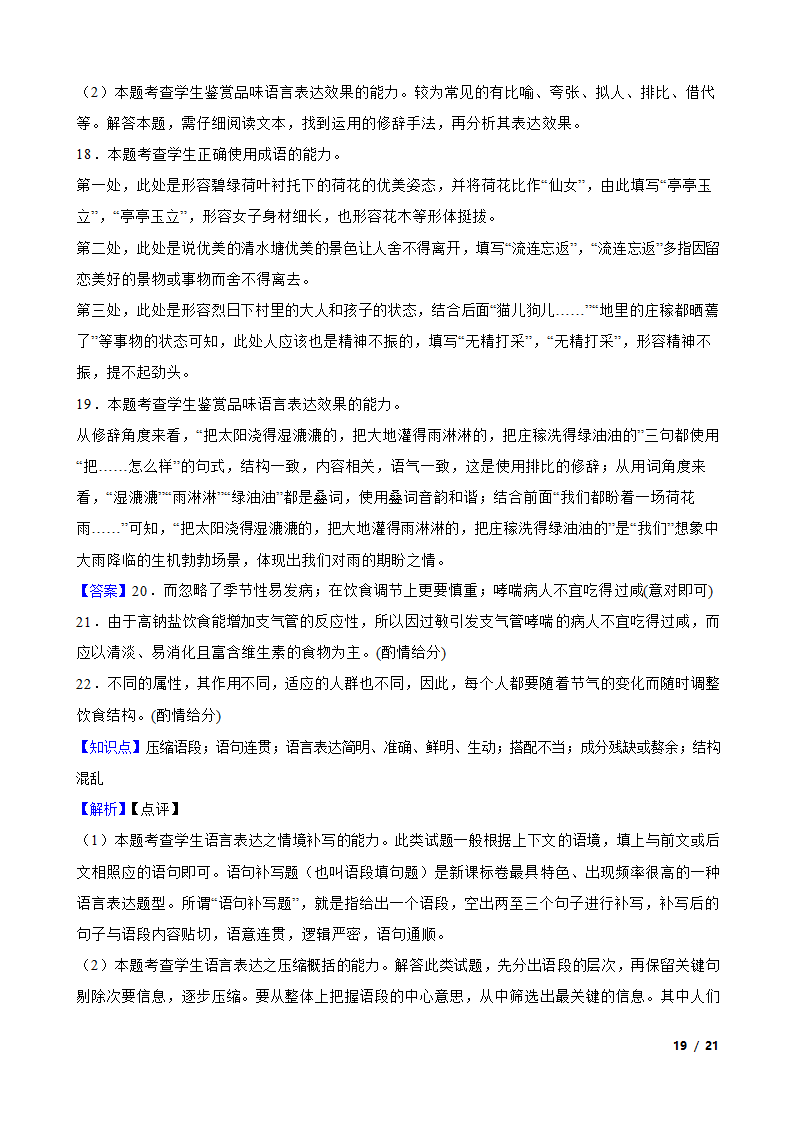 安徽省皖北地区2022-2023学年高一上学期语文期末联考试卷.doc第19页