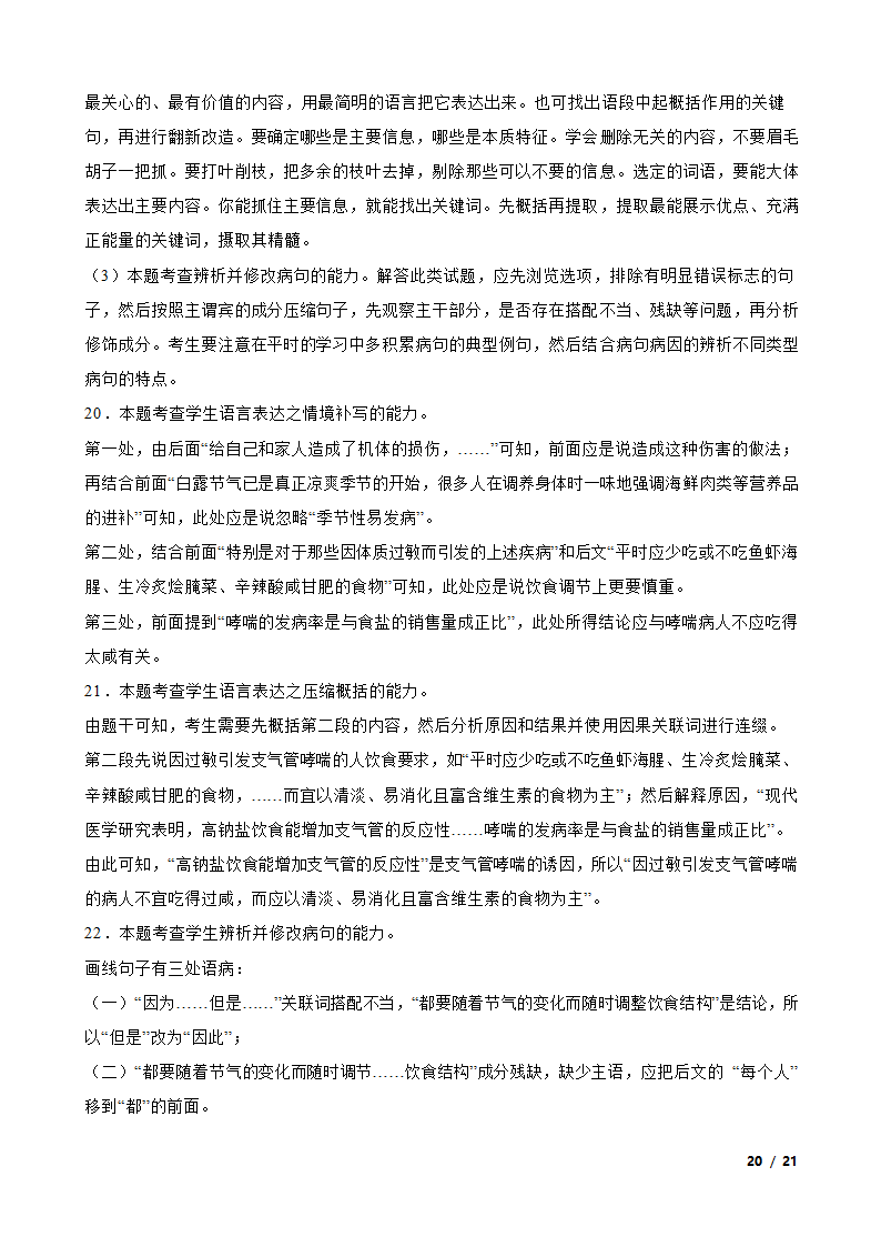 安徽省皖北地区2022-2023学年高一上学期语文期末联考试卷.doc第20页