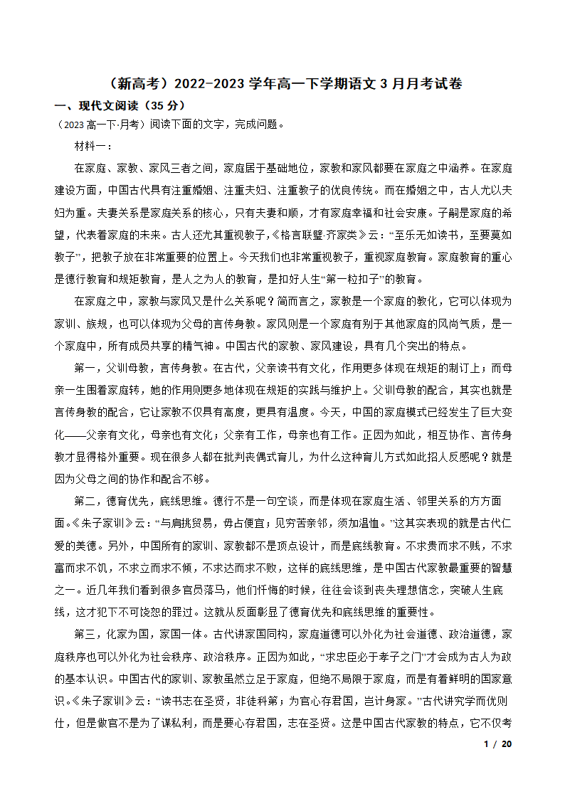 （新高考）2022-2023学年高一下学期语文3月月考试卷.doc