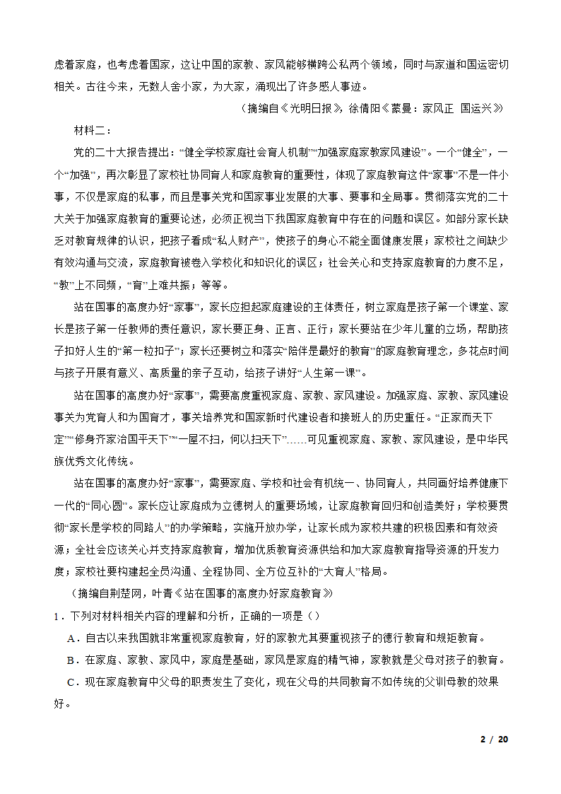 （新高考）2022-2023学年高一下学期语文3月月考试卷.doc第2页