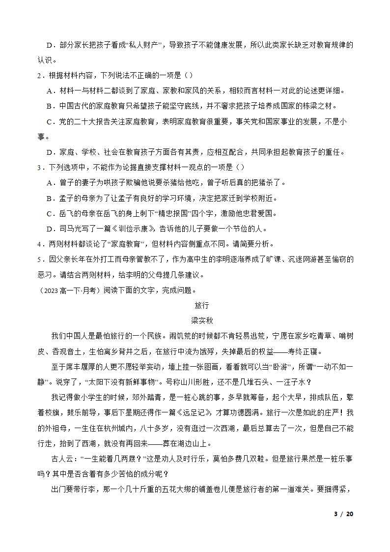 （新高考）2022-2023学年高一下学期语文3月月考试卷.doc第3页