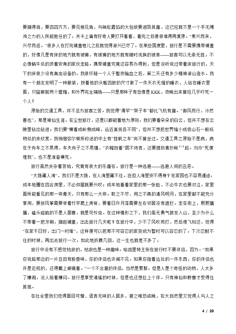 （新高考）2022-2023学年高一下学期语文3月月考试卷.doc第4页