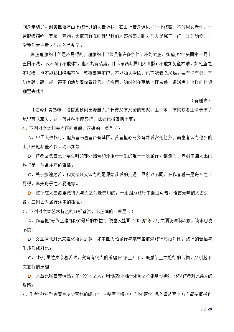 （新高考）2022-2023学年高一下学期语文3月月考试卷.doc第5页