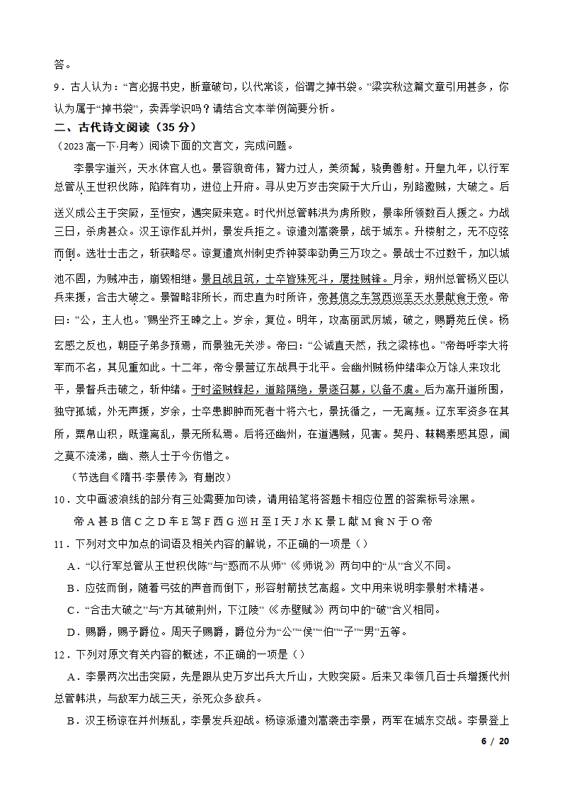 （新高考）2022-2023学年高一下学期语文3月月考试卷.doc第6页