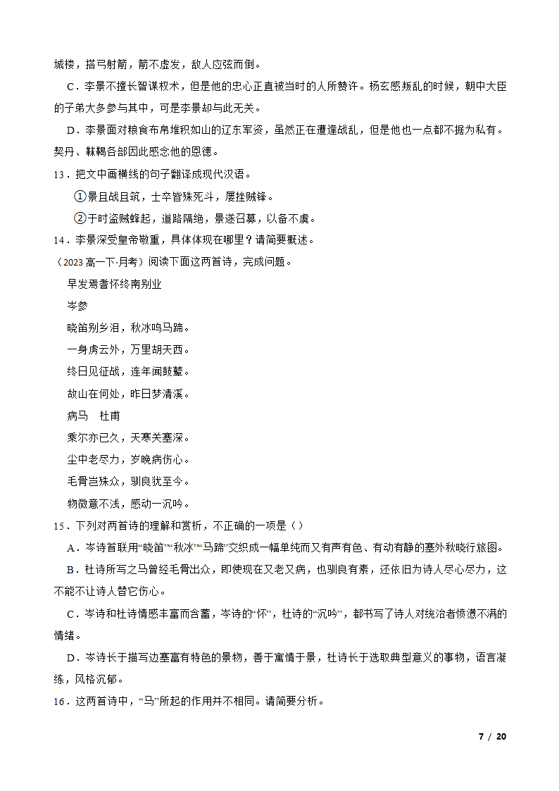 （新高考）2022-2023学年高一下学期语文3月月考试卷.doc第7页