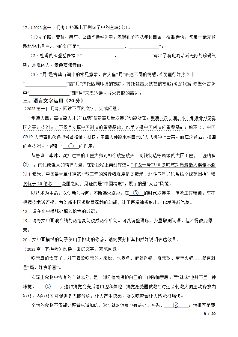 （新高考）2022-2023学年高一下学期语文3月月考试卷.doc第8页