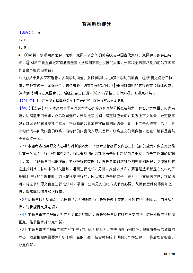 （新高考）2022-2023学年高一下学期语文3月月考试卷.doc第10页