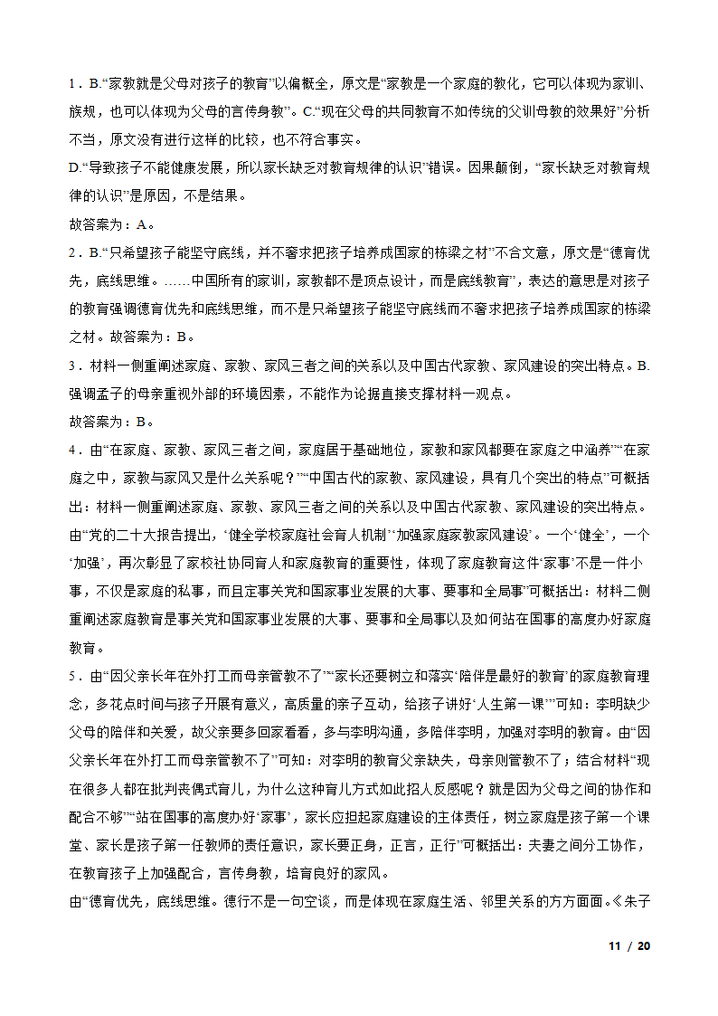 （新高考）2022-2023学年高一下学期语文3月月考试卷.doc第11页