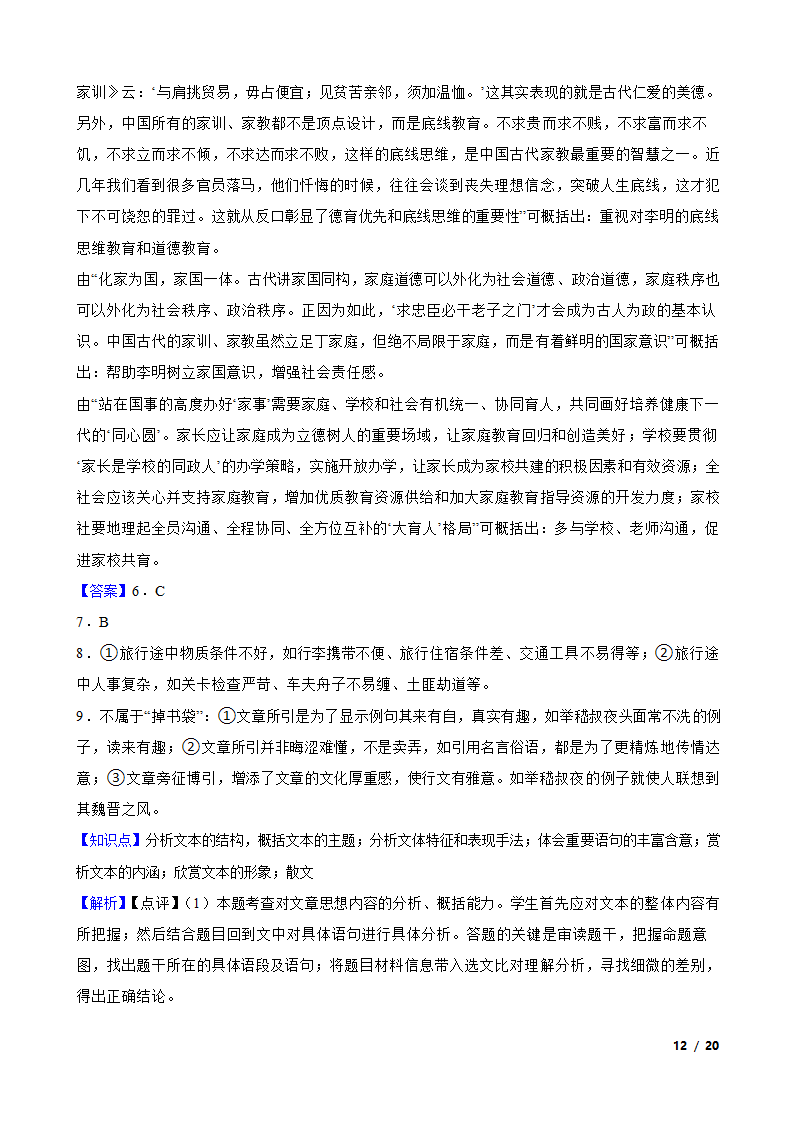 （新高考）2022-2023学年高一下学期语文3月月考试卷.doc第12页