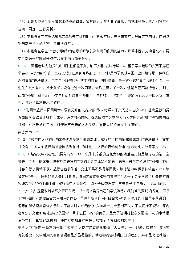 （新高考）2022-2023学年高一下学期语文3月月考试卷.doc第13页