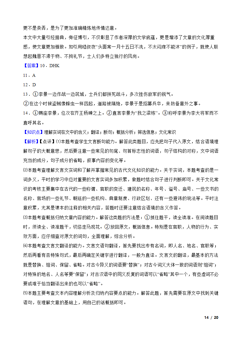 （新高考）2022-2023学年高一下学期语文3月月考试卷.doc第14页