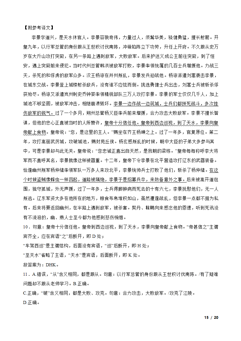 （新高考）2022-2023学年高一下学期语文3月月考试卷.doc第15页