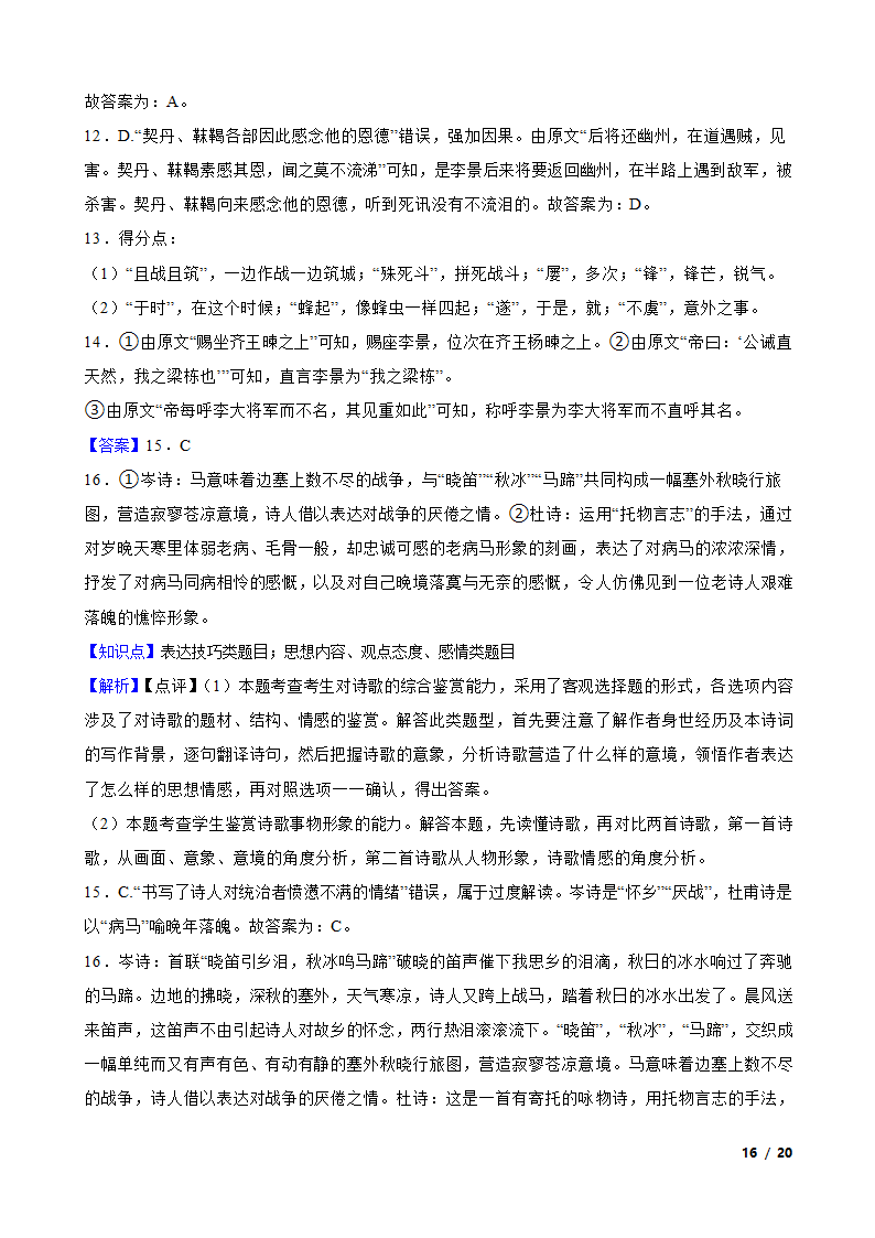 （新高考）2022-2023学年高一下学期语文3月月考试卷.doc第16页