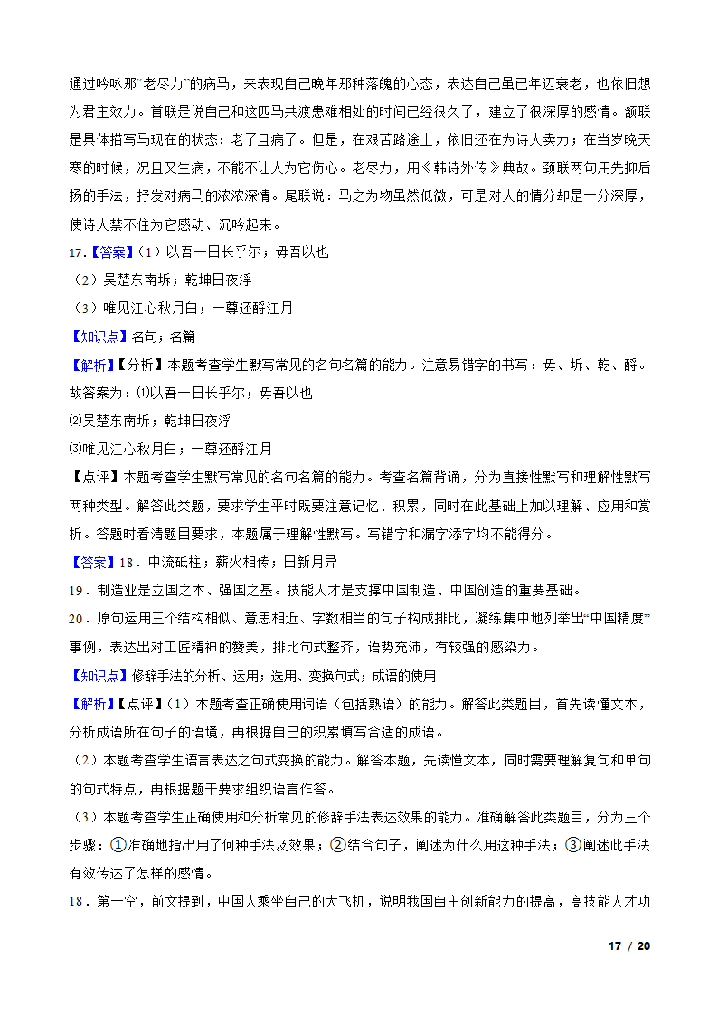 （新高考）2022-2023学年高一下学期语文3月月考试卷.doc第17页