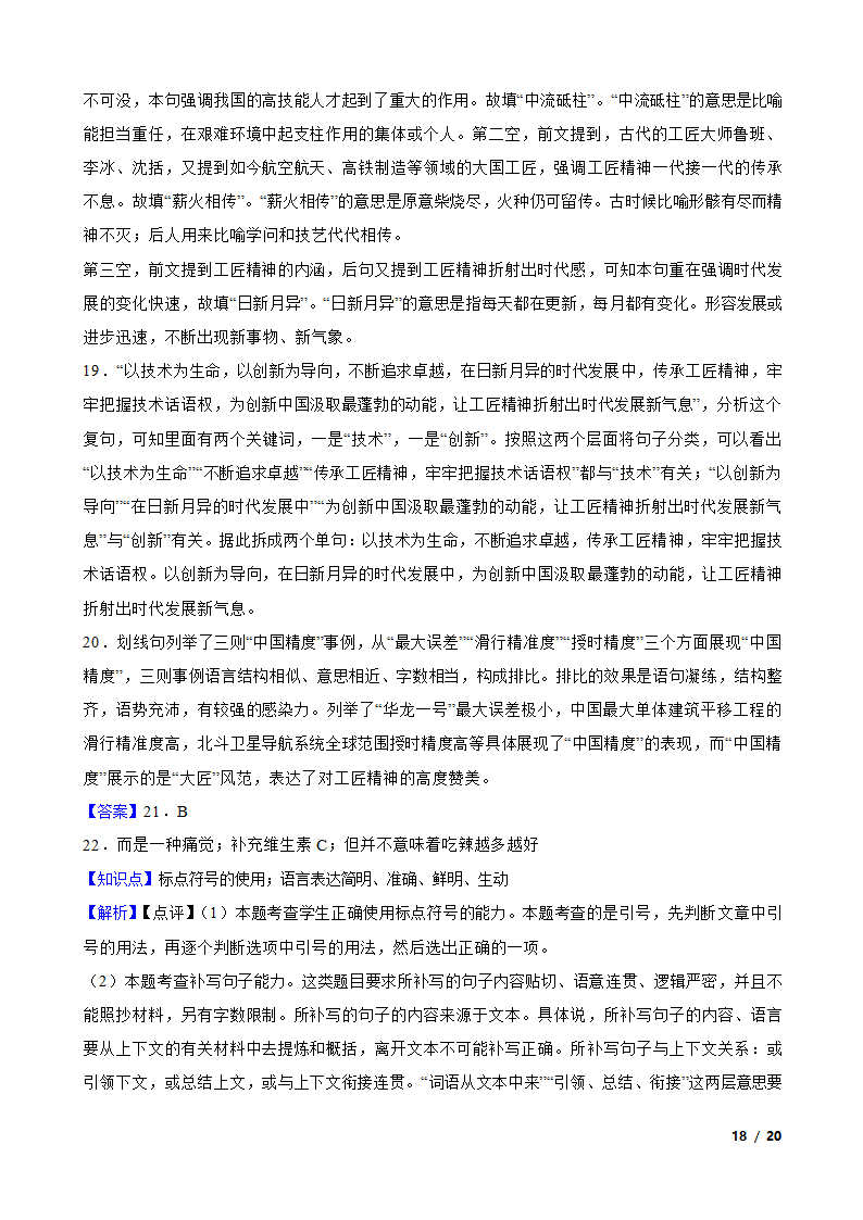 （新高考）2022-2023学年高一下学期语文3月月考试卷.doc第18页