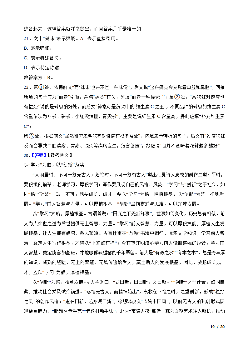 （新高考）2022-2023学年高一下学期语文3月月考试卷.doc第19页