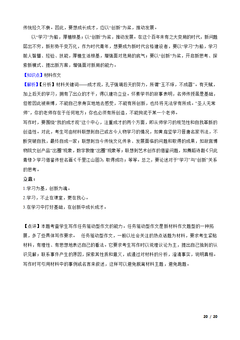 （新高考）2022-2023学年高一下学期语文3月月考试卷.doc第20页