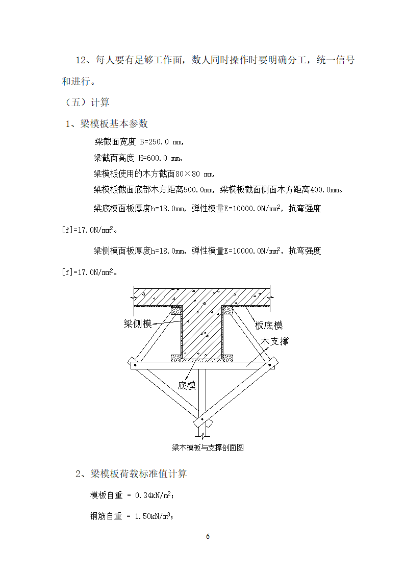 某建筑工程木模板专项施工方案.doc第7页