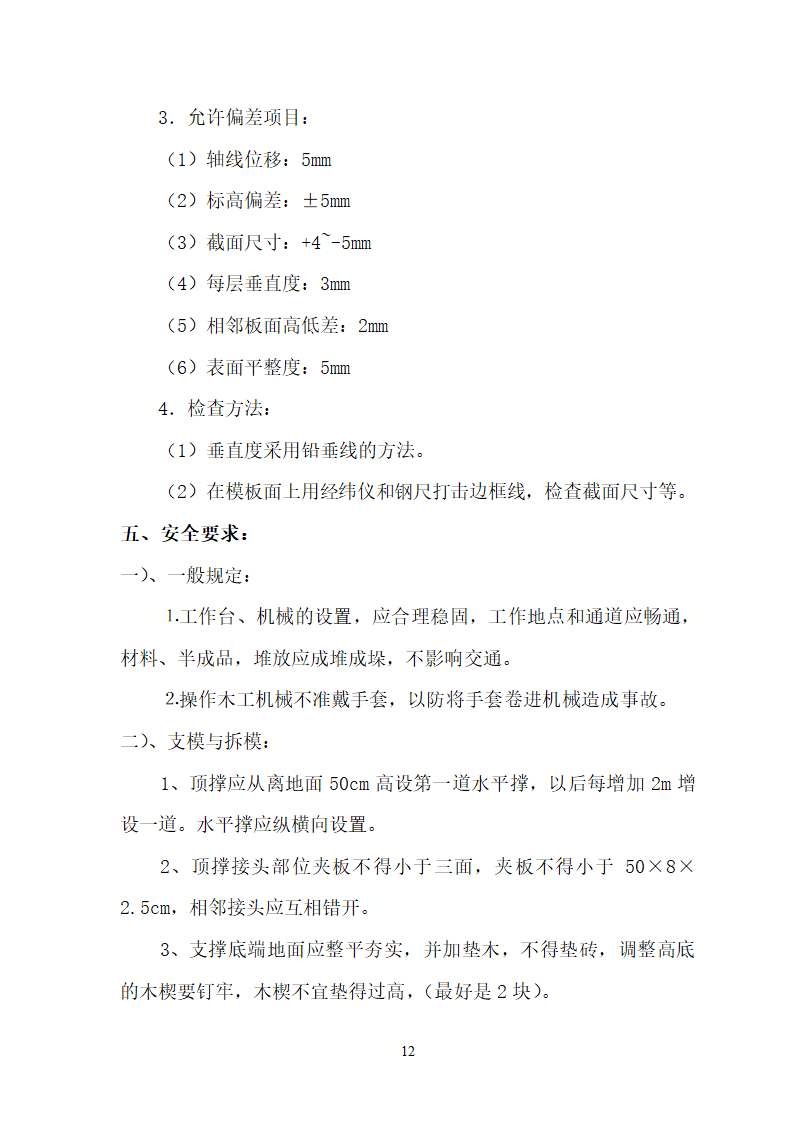 某建筑工程木模板专项施工方案.doc第13页