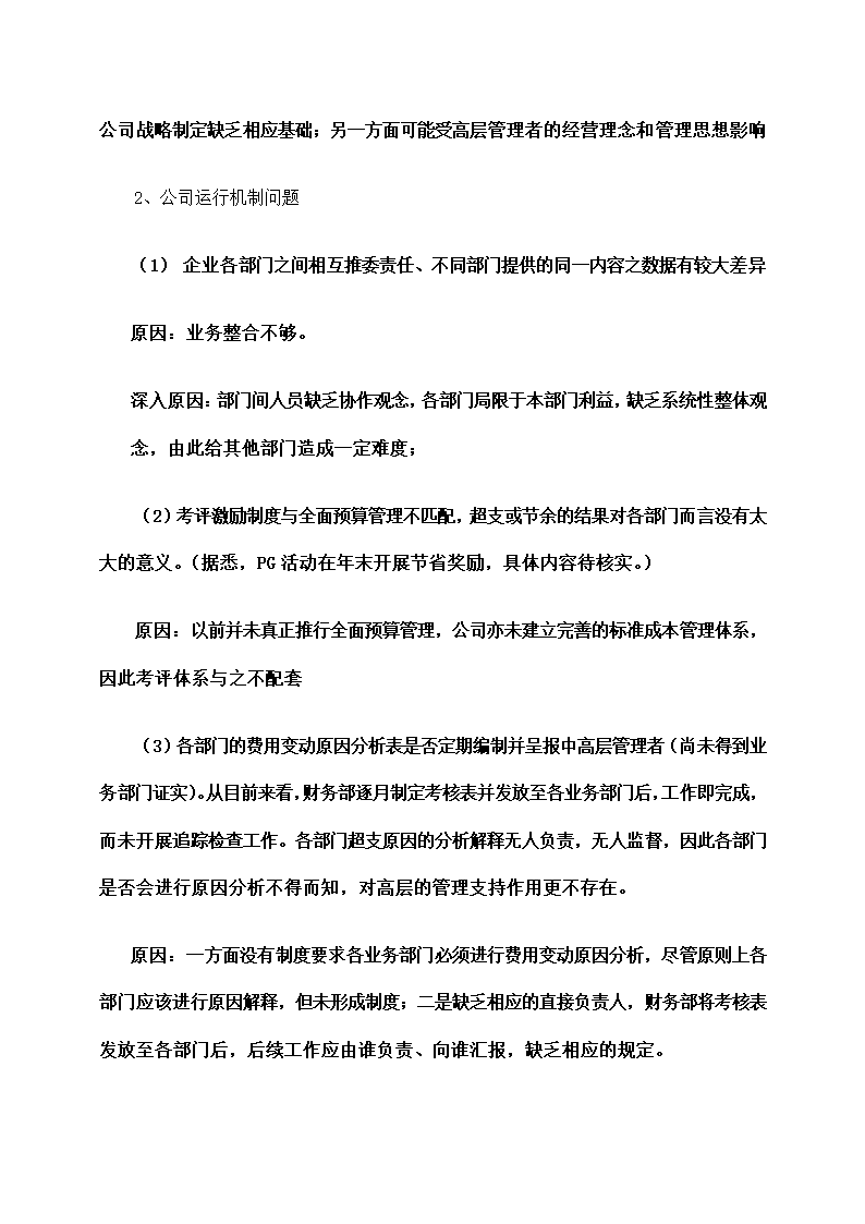 传真机公司财务集中管理方案设计.docx第4页