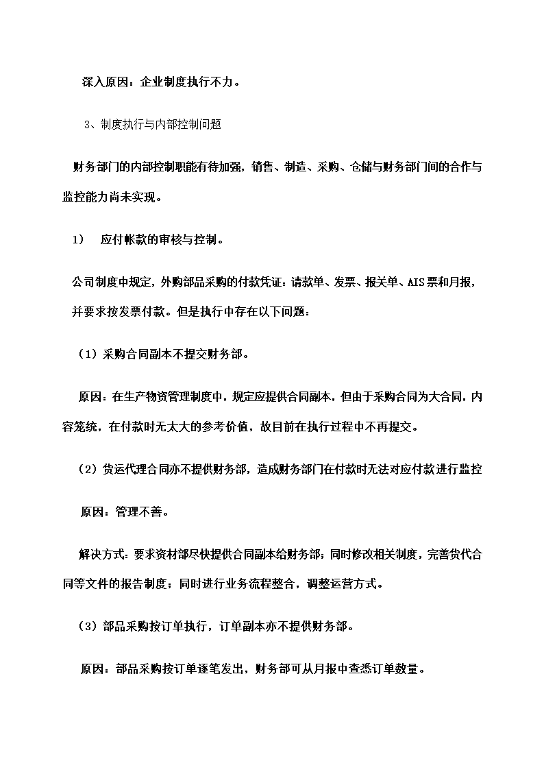 传真机公司财务集中管理方案设计.docx第5页