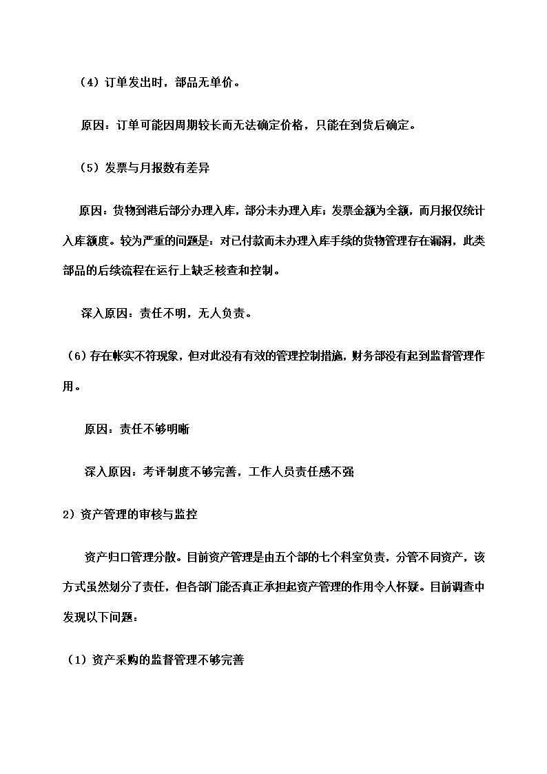 传真机公司财务集中管理方案设计.docx第6页