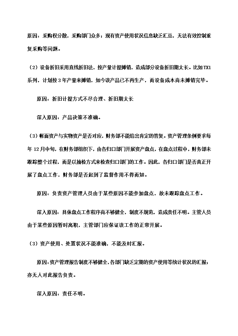 传真机公司财务集中管理方案设计.docx第7页