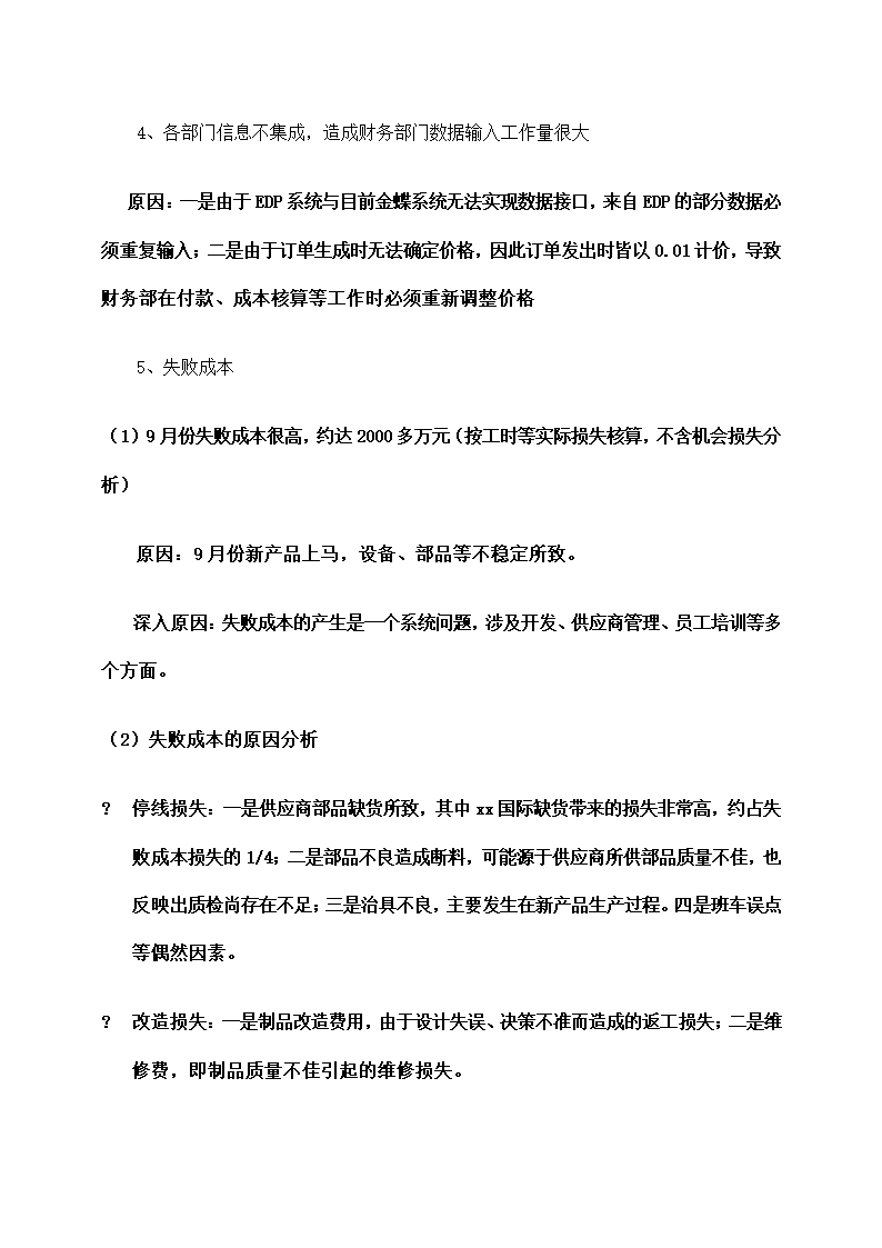 传真机公司财务集中管理方案设计.docx第8页