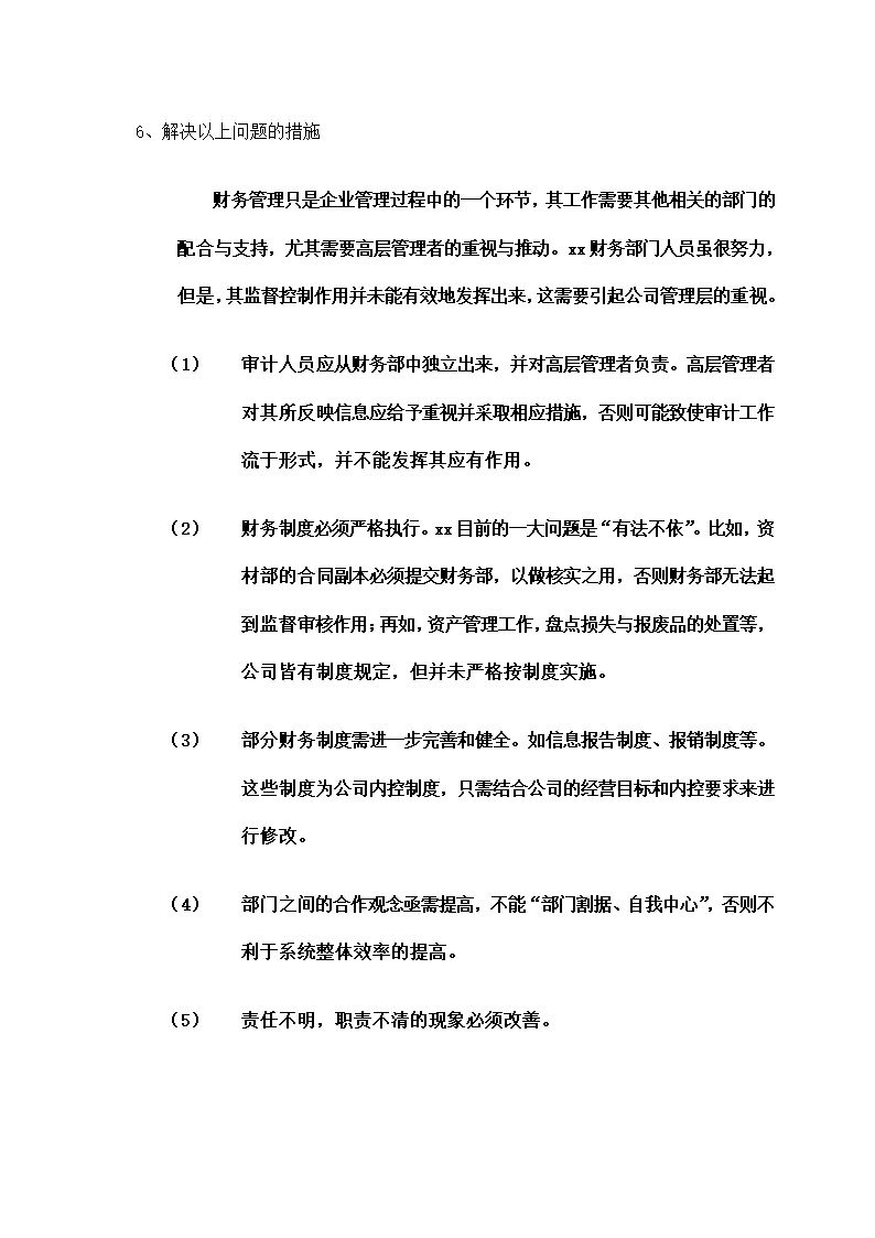 传真机公司财务集中管理方案设计.docx第9页