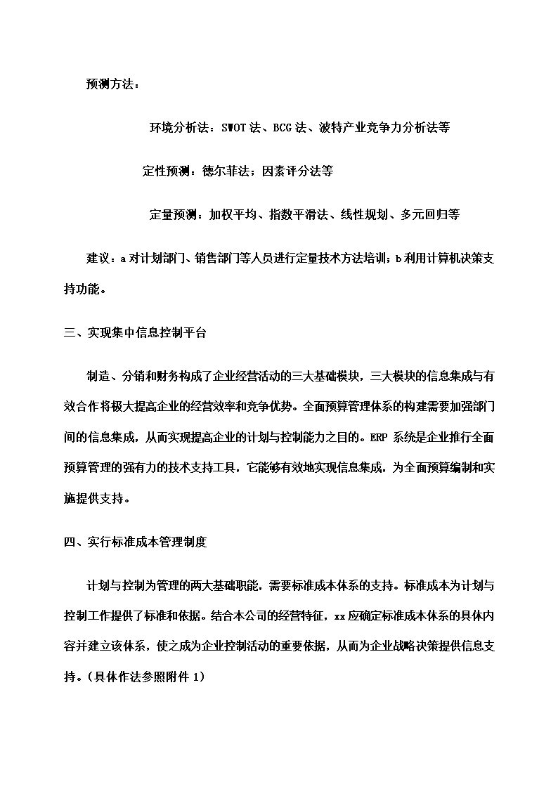 传真机公司财务集中管理方案设计.docx第11页